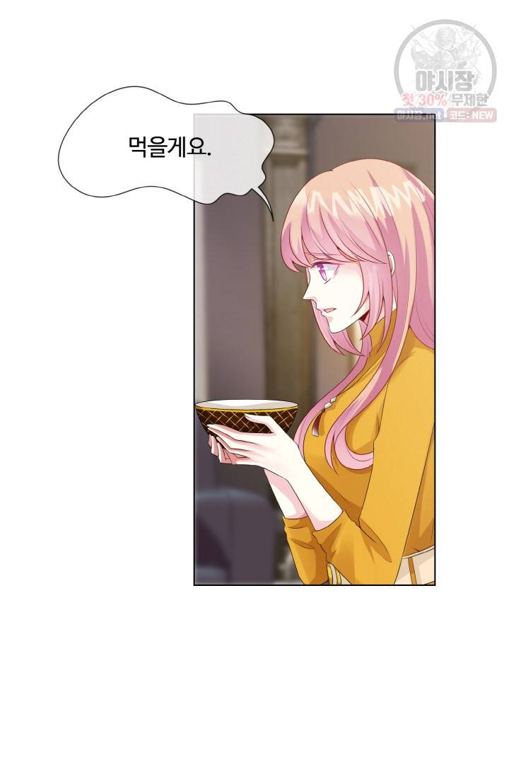 대표님의 삐뚤어진 사랑 11화 2