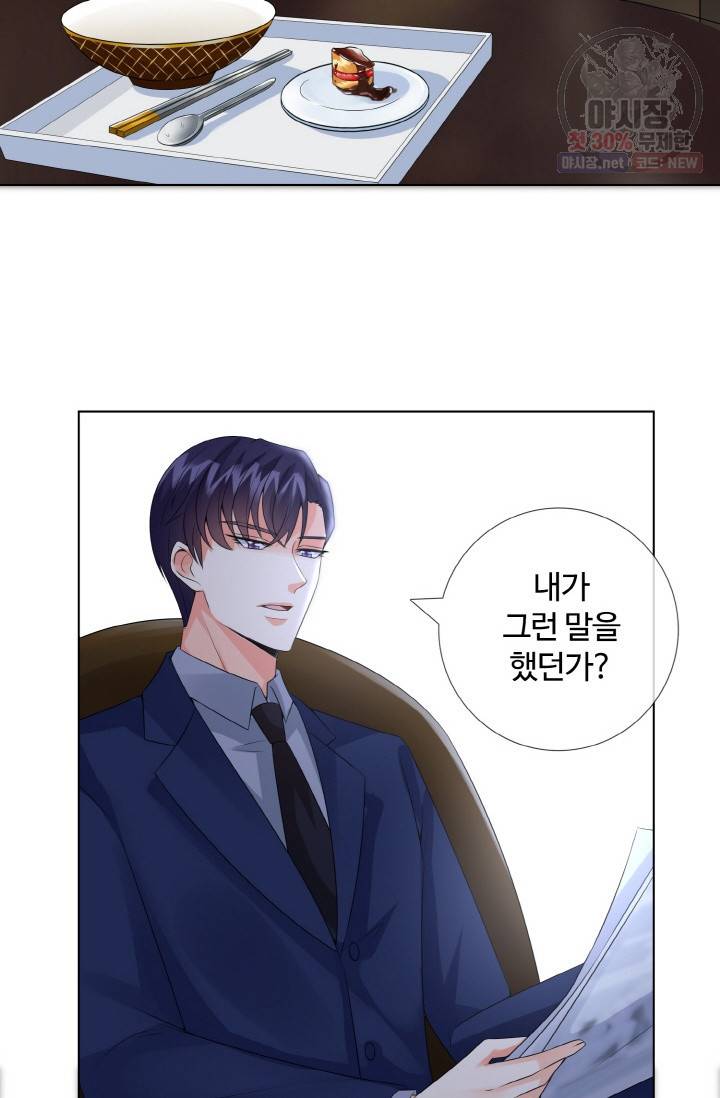 대표님의 삐뚤어진 사랑 11화 4