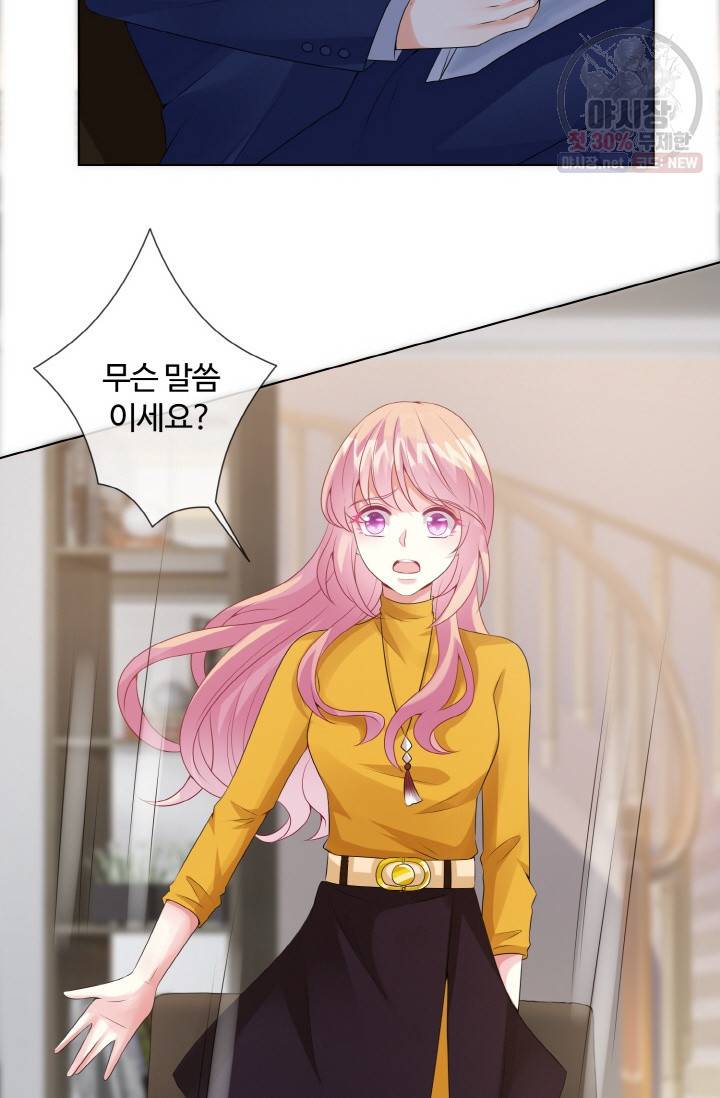 대표님의 삐뚤어진 사랑 11화 5