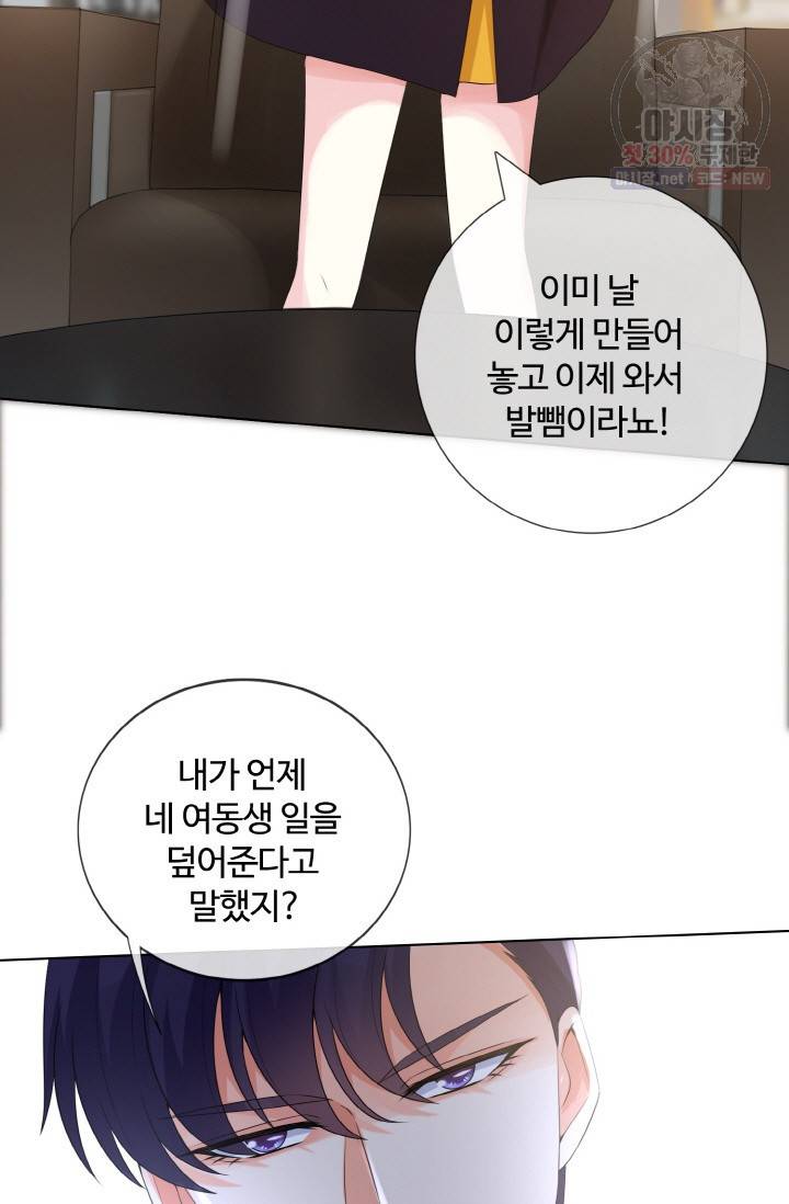 대표님의 삐뚤어진 사랑 11화 6