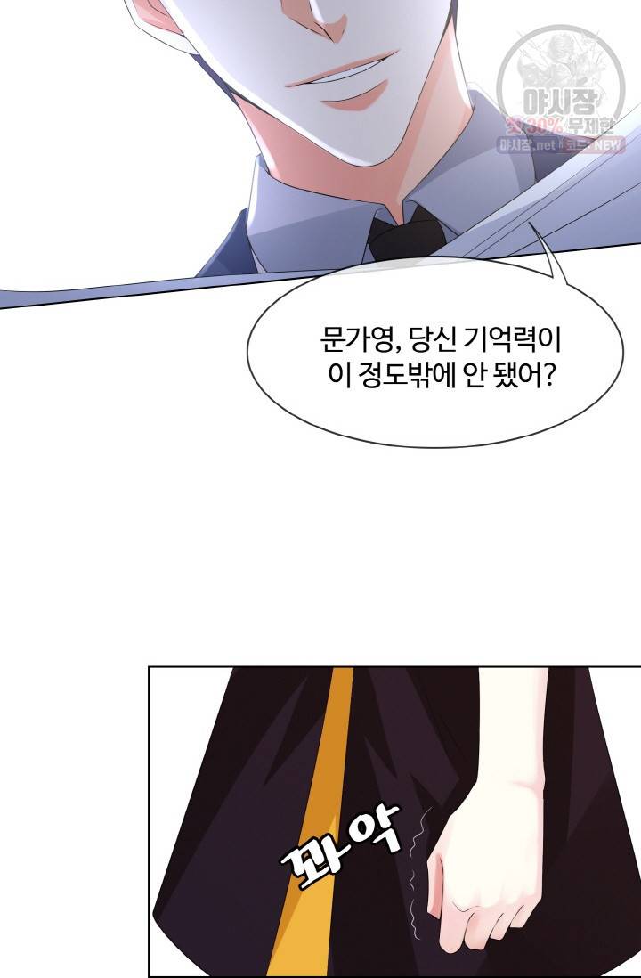대표님의 삐뚤어진 사랑 11화 7
