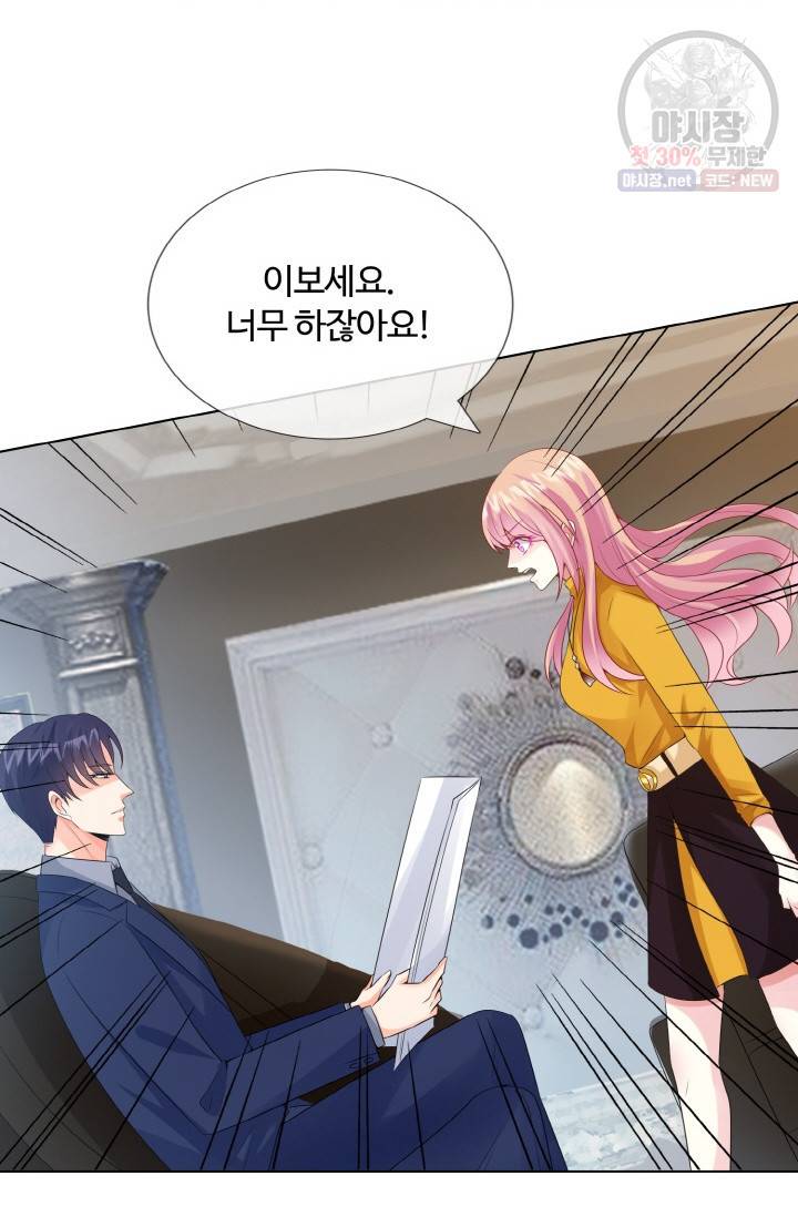 대표님의 삐뚤어진 사랑 11화 8