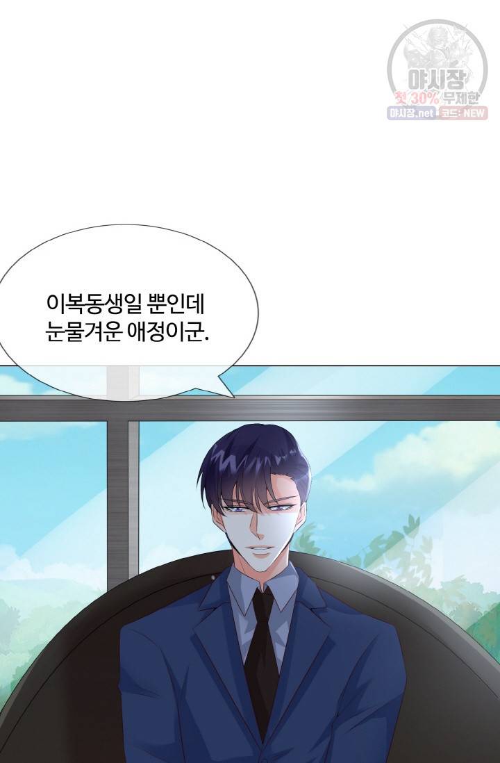 대표님의 삐뚤어진 사랑 11화 9