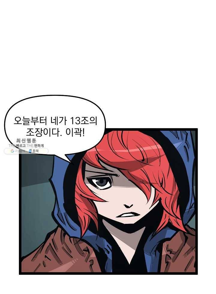 무인이곽 31화 1