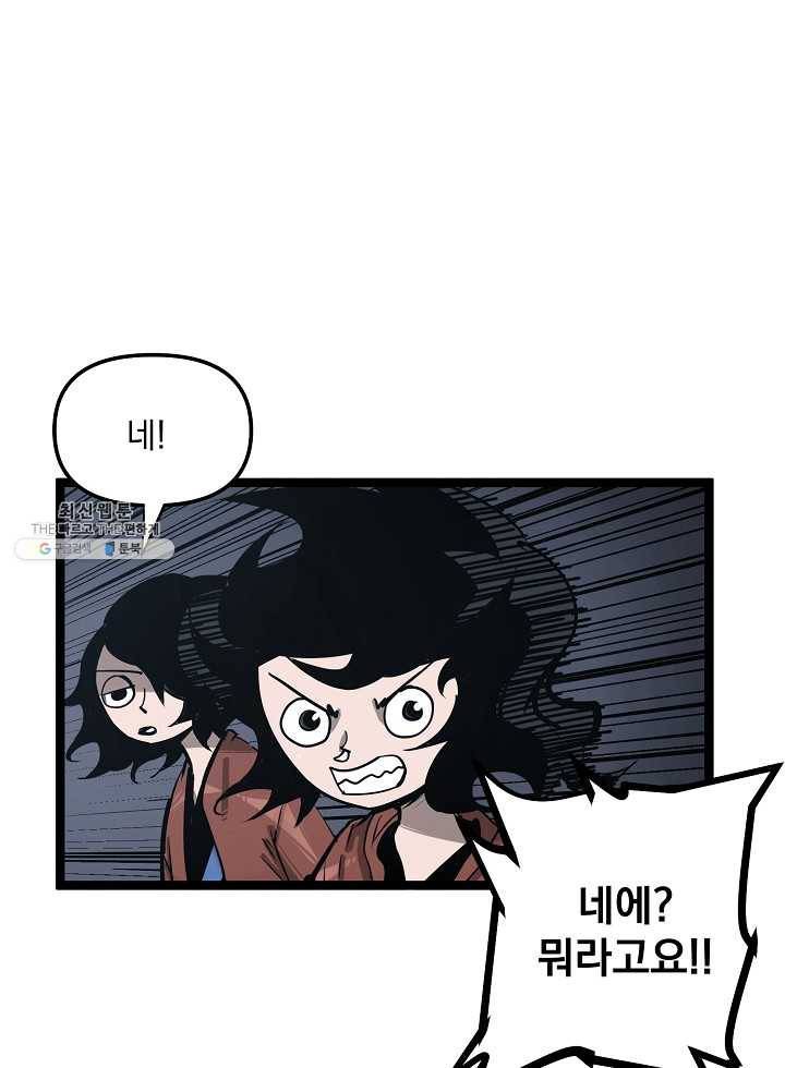 무인이곽 31화 2