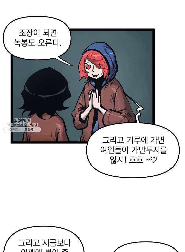 무인이곽 31화 6