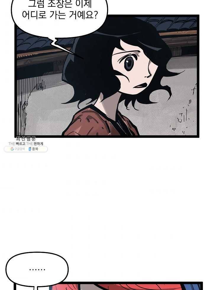무인이곽 31화 8