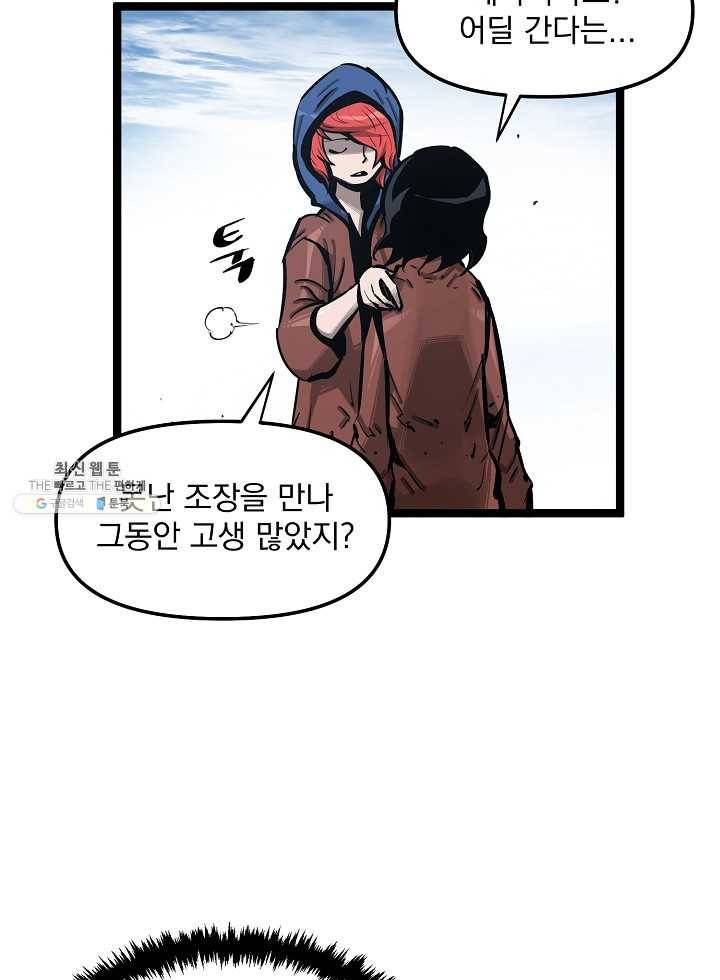 무인이곽 31화 10