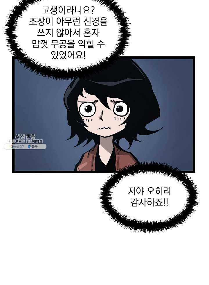 무인이곽 31화 11
