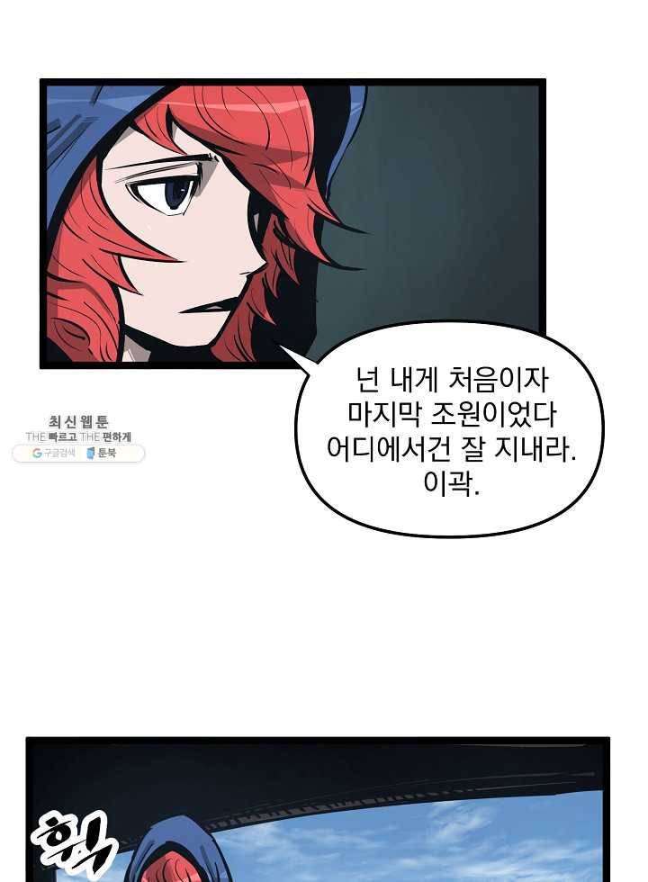 무인이곽 31화 12