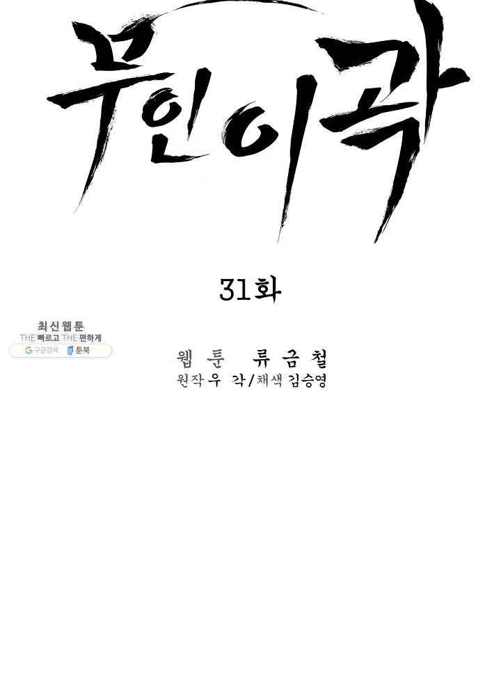 무인이곽 31화 17