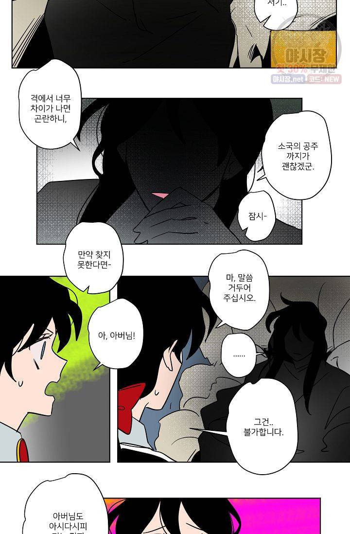 난봉꾼과 왕자님 28화 4