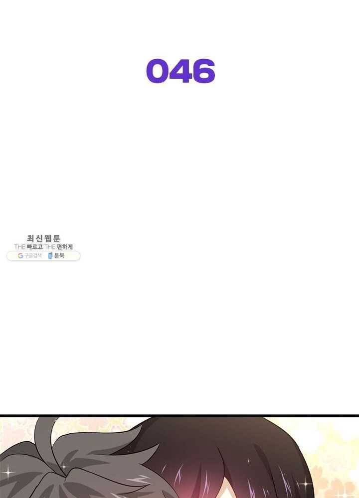 차원을 잘못 찾아왔습니다 46화 2