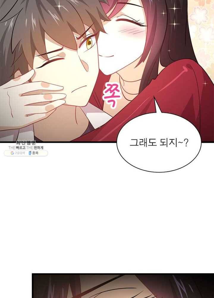 차원을 잘못 찾아왔습니다 46화 3