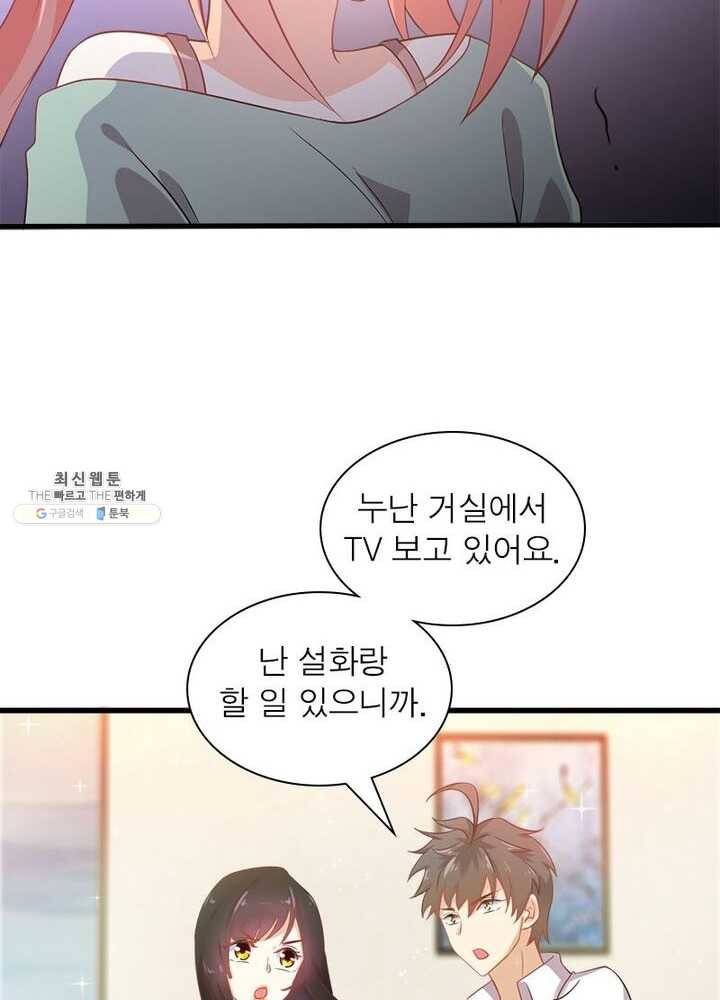 차원을 잘못 찾아왔습니다 46화 6