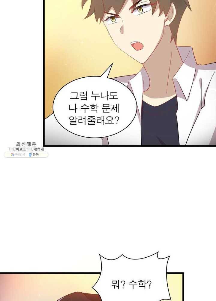 차원을 잘못 찾아왔습니다 46화 8