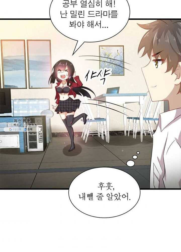 차원을 잘못 찾아왔습니다 46화 10