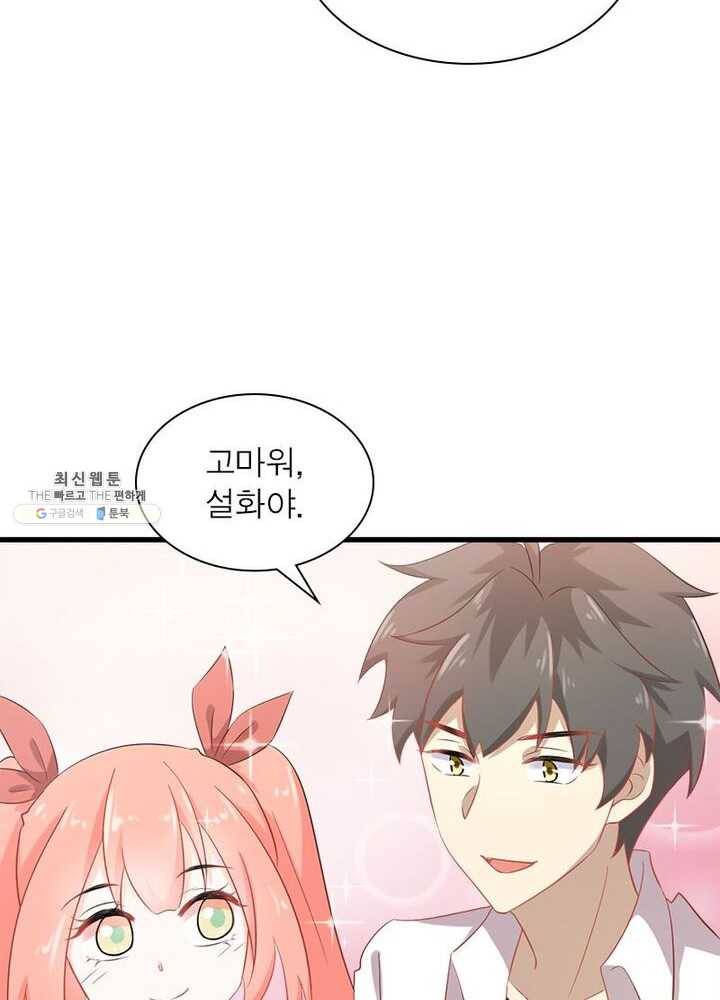 차원을 잘못 찾아왔습니다 46화 14
