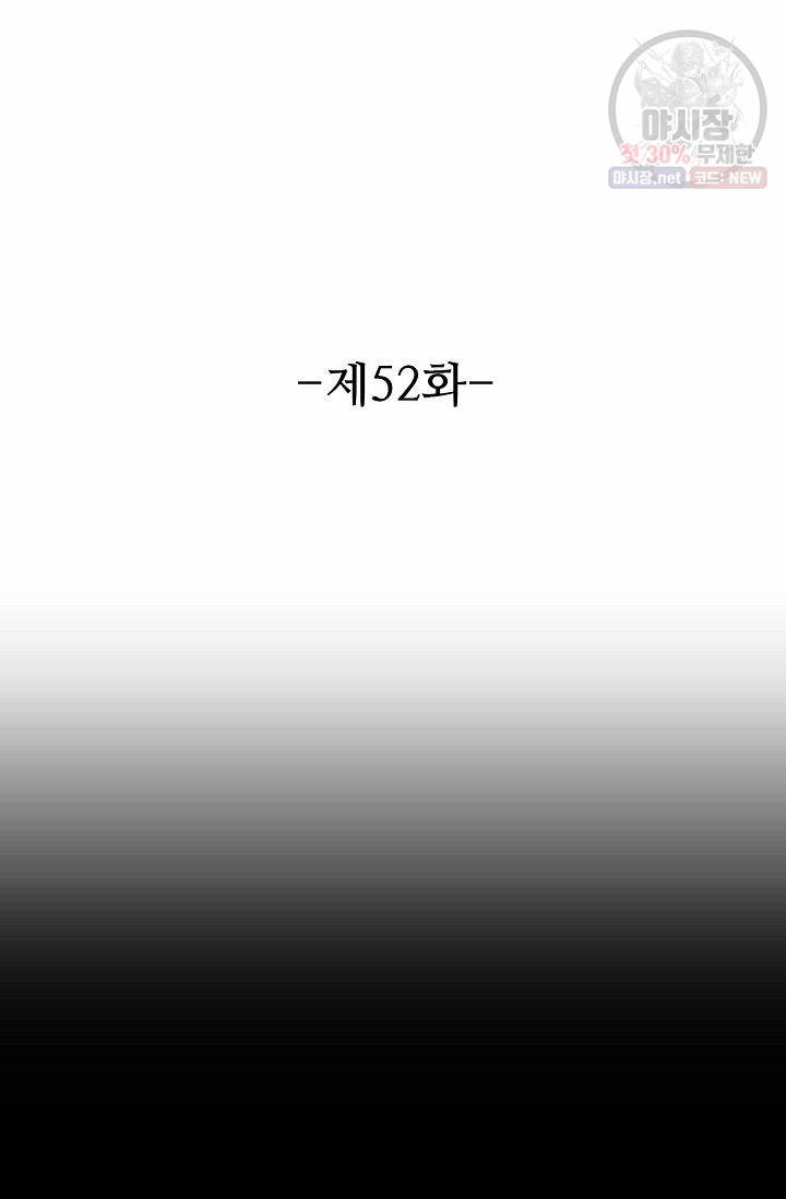 용맥무신 52화 2