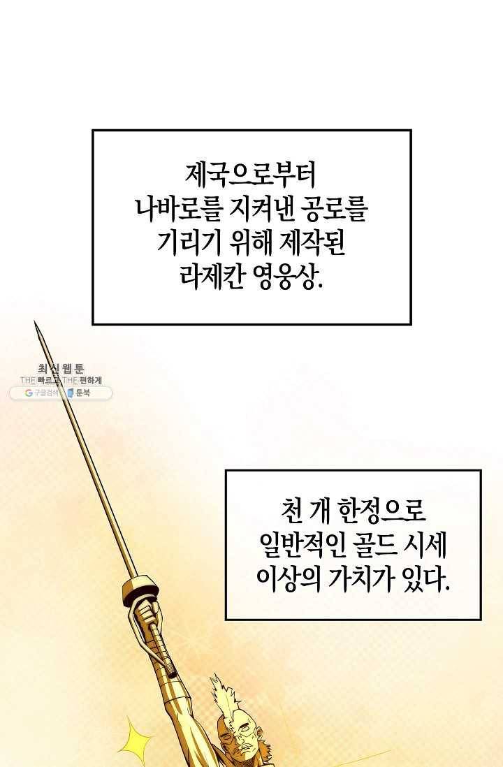 영주님의 코인이 줄지 않음?! 5화 1
