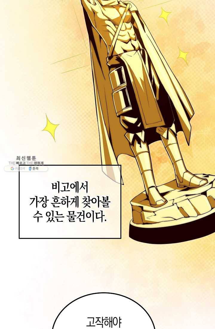 영주님의 코인이 줄지 않음?! 5화 2