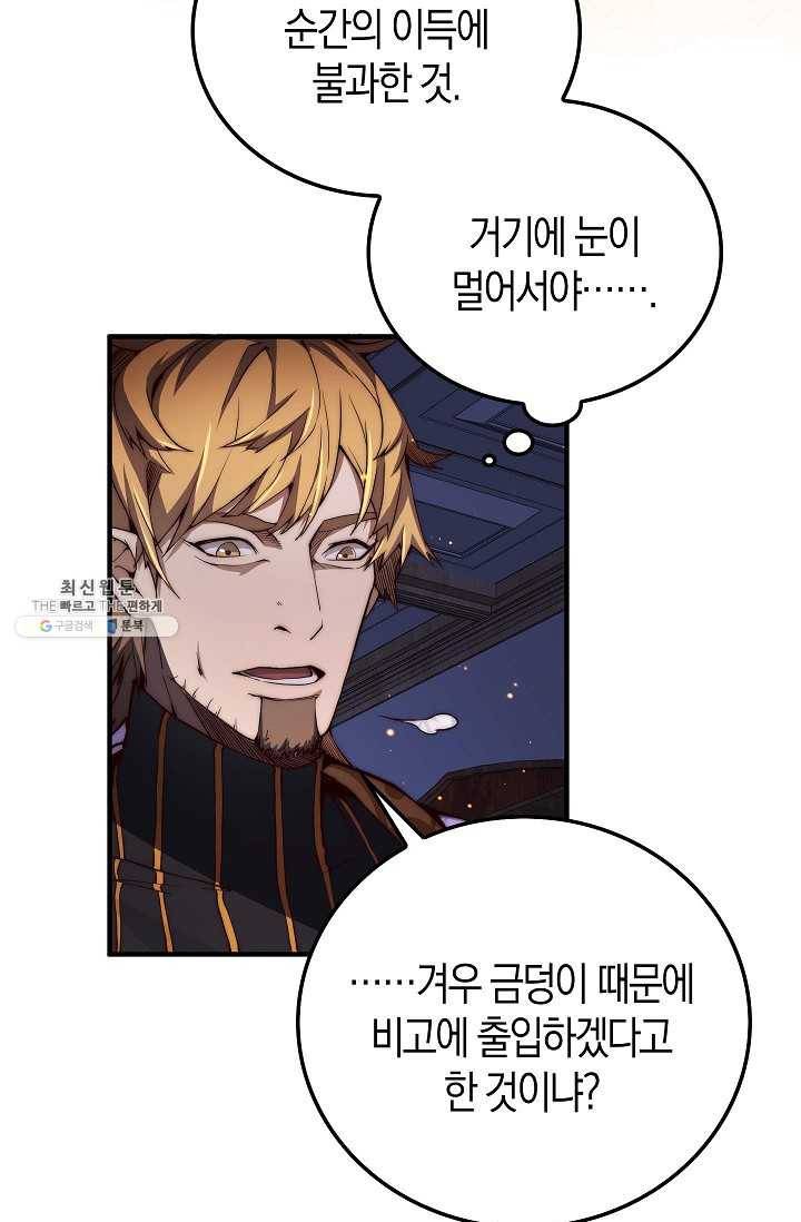 영주님의 코인이 줄지 않음?! 5화 3