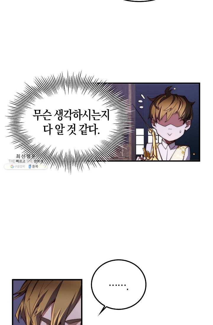 영주님의 코인이 줄지 않음?! 5화 4