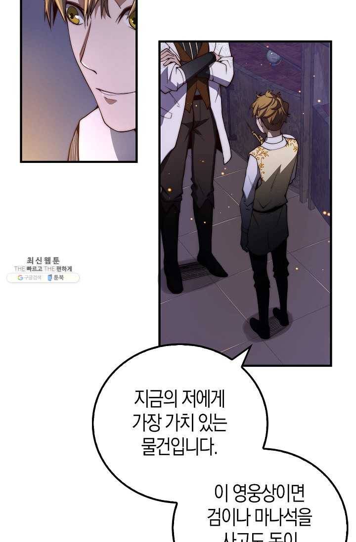 영주님의 코인이 줄지 않음?! 5화 5