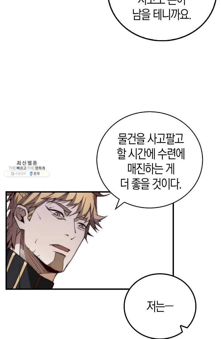영주님의 코인이 줄지 않음?! 5화 6
