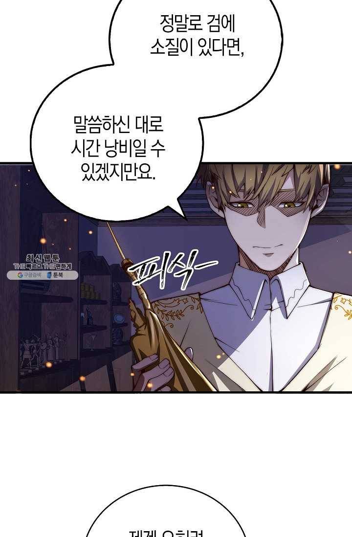 영주님의 코인이 줄지 않음?! 5화 8