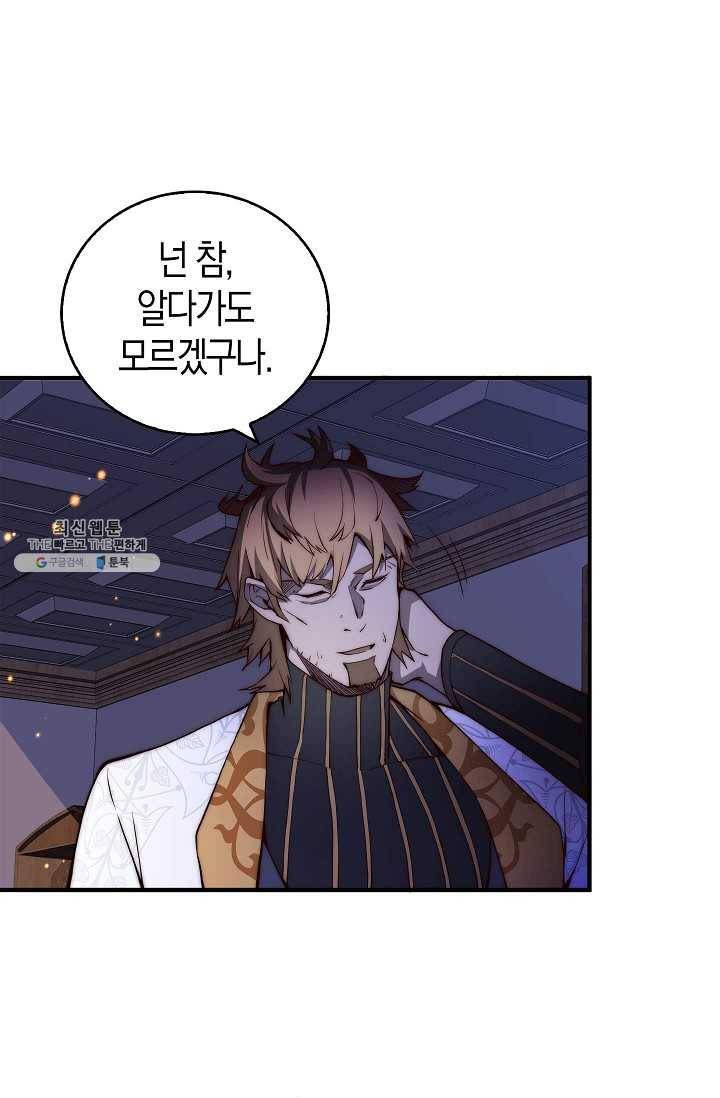 영주님의 코인이 줄지 않음?! 5화 11