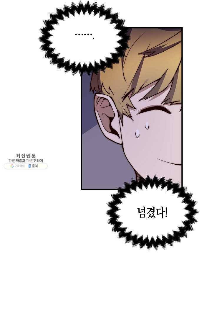 영주님의 코인이 줄지 않음?! 5화 12