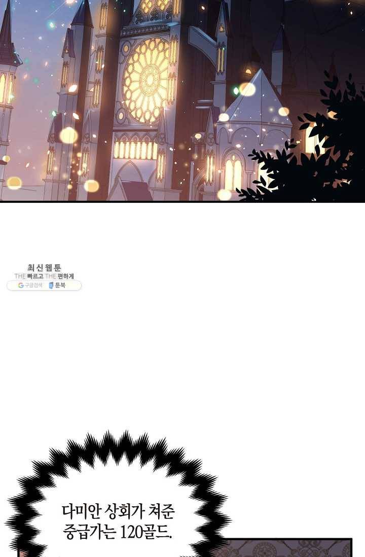 영주님의 코인이 줄지 않음?! 15화 2
