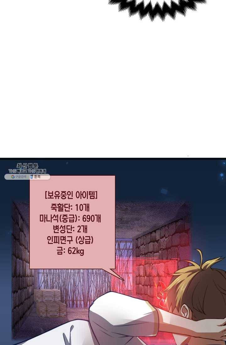 영주님의 코인이 줄지 않음?! 15화 4