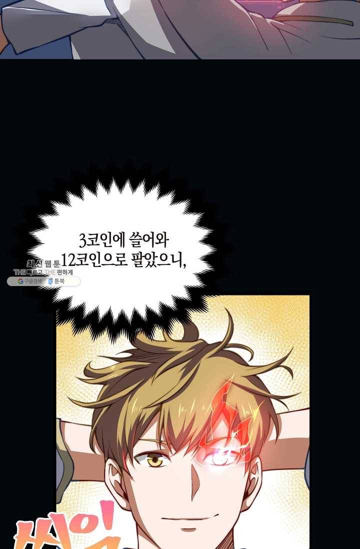 영주님의 코인이 줄지 않음?! 15화 5