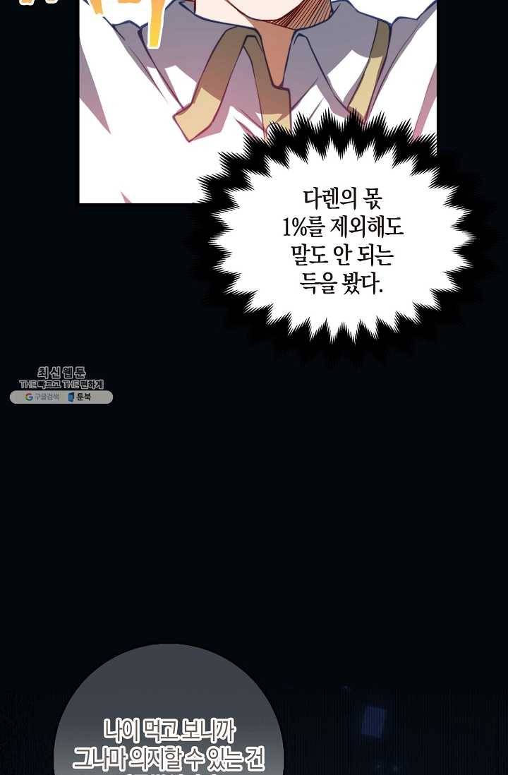영주님의 코인이 줄지 않음?! 15화 6