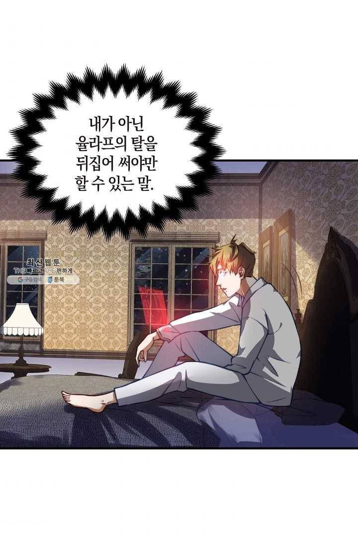 영주님의 코인이 줄지 않음?! 15화 9