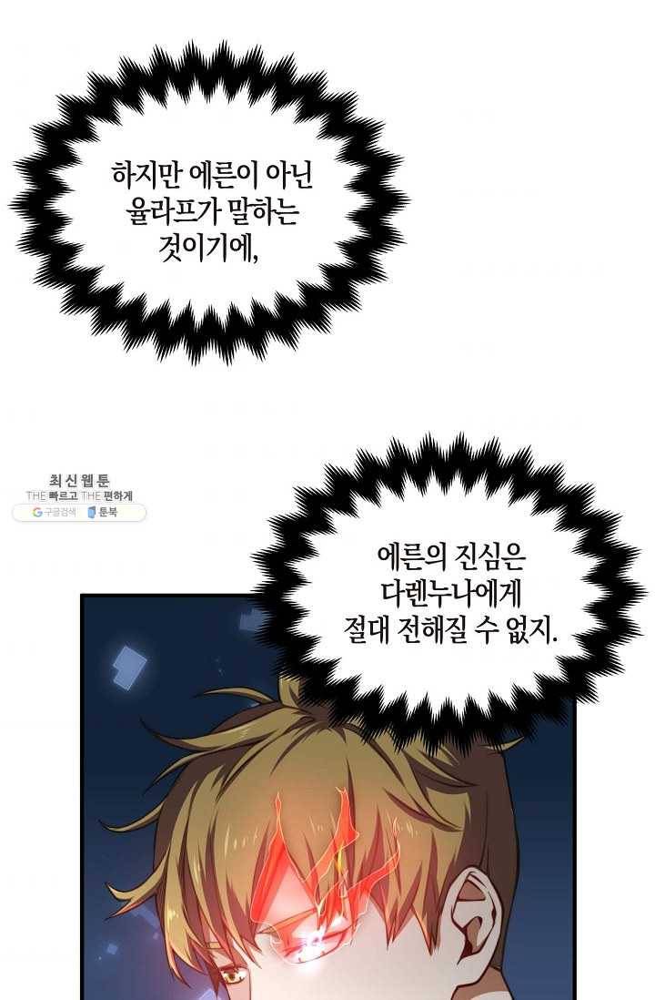 영주님의 코인이 줄지 않음?! 15화 10