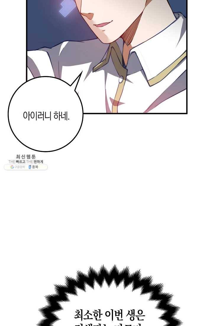 영주님의 코인이 줄지 않음?! 15화 11