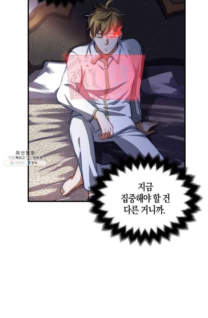 영주님의 코인이 줄지 않음?! 15화 14