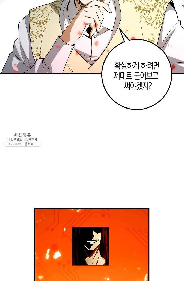 영주님의 코인이 줄지 않음?! 20화 3