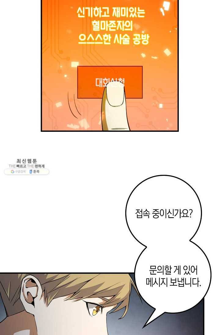 영주님의 코인이 줄지 않음?! 20화 4