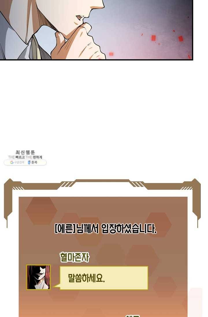 영주님의 코인이 줄지 않음?! 20화 5