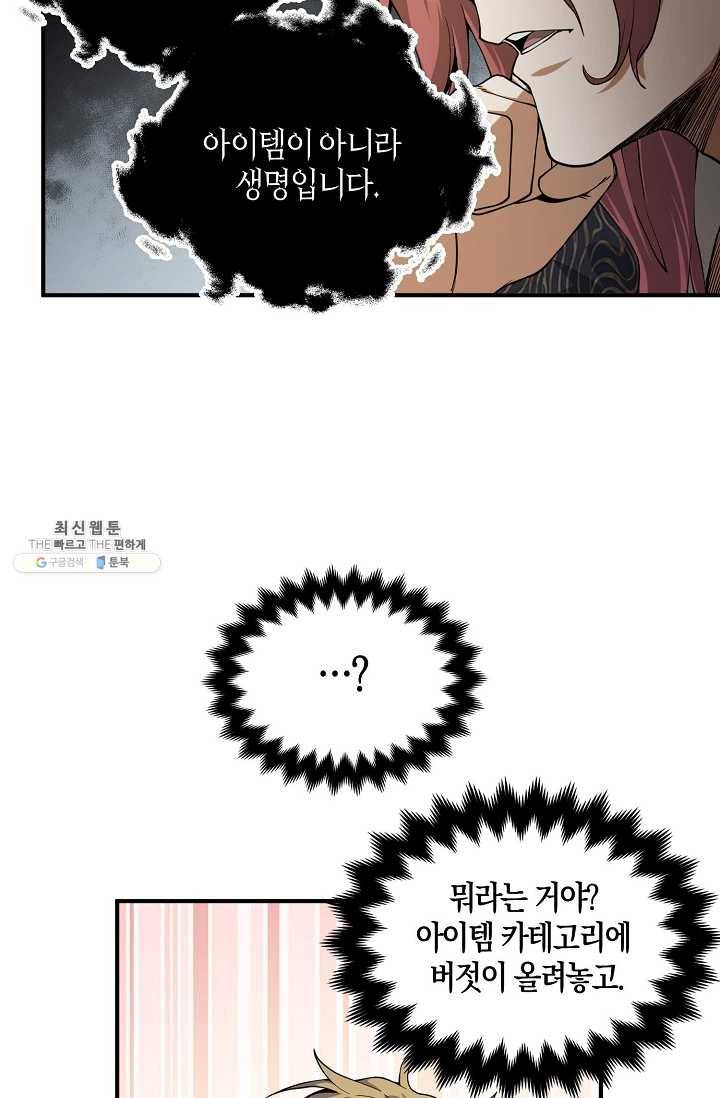 영주님의 코인이 줄지 않음?! 20화 7