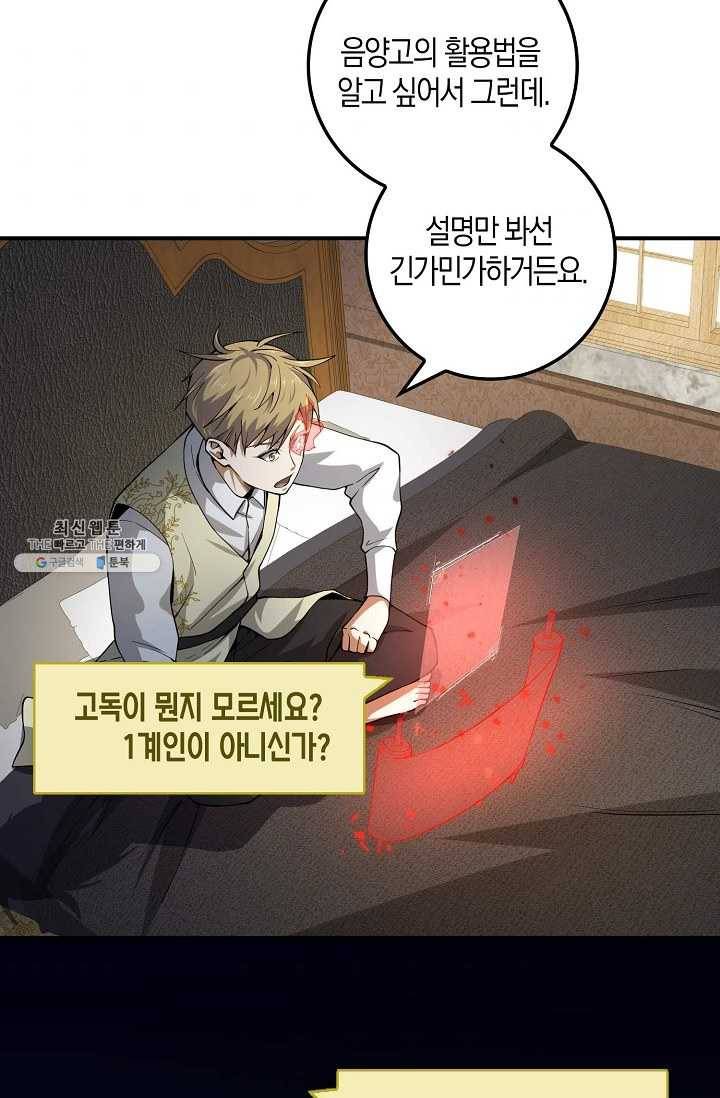 영주님의 코인이 줄지 않음?! 20화 9