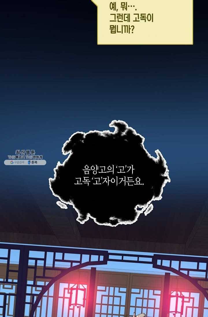 영주님의 코인이 줄지 않음?! 20화 10
