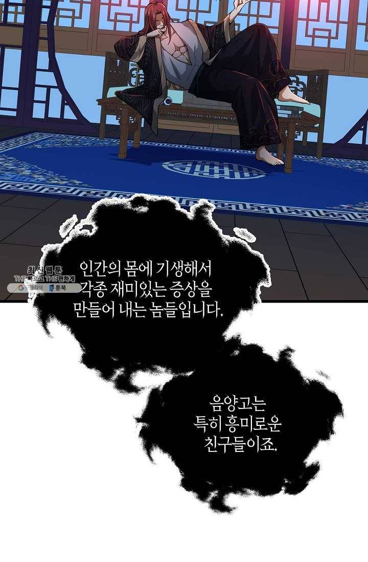 영주님의 코인이 줄지 않음?! 20화 11