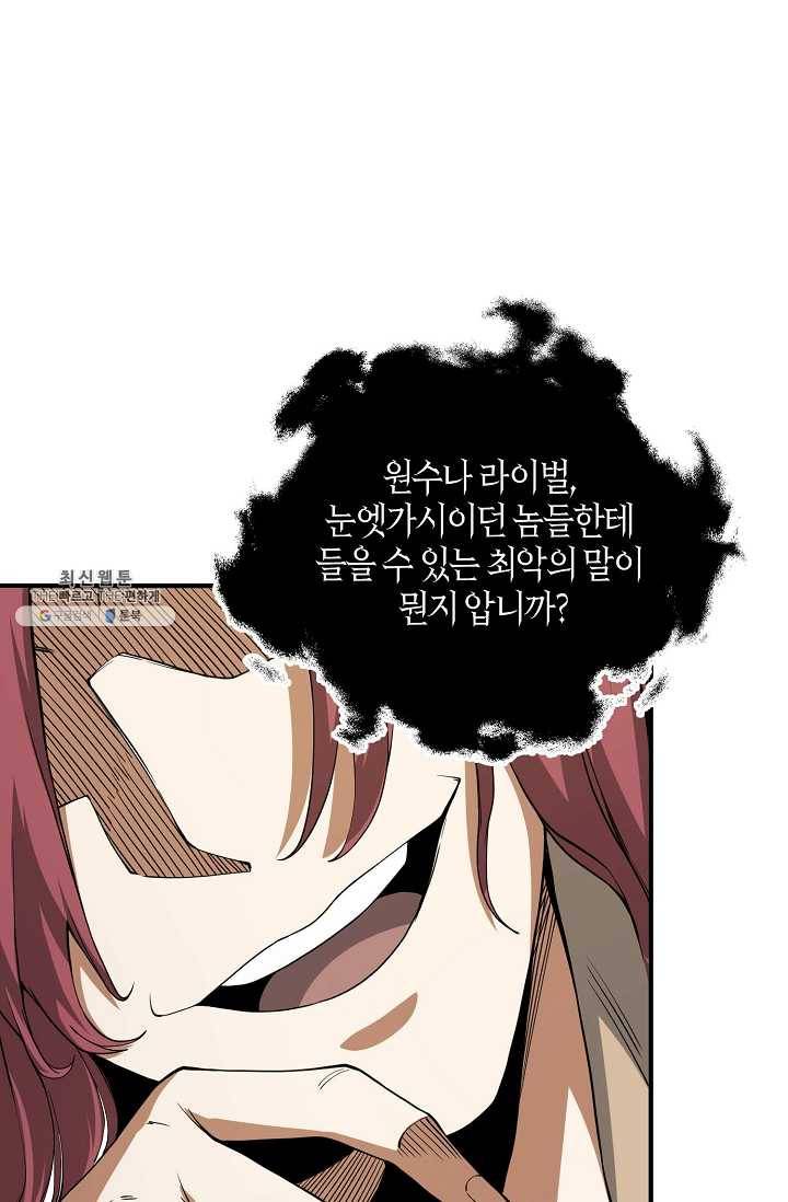 영주님의 코인이 줄지 않음?! 20화 12