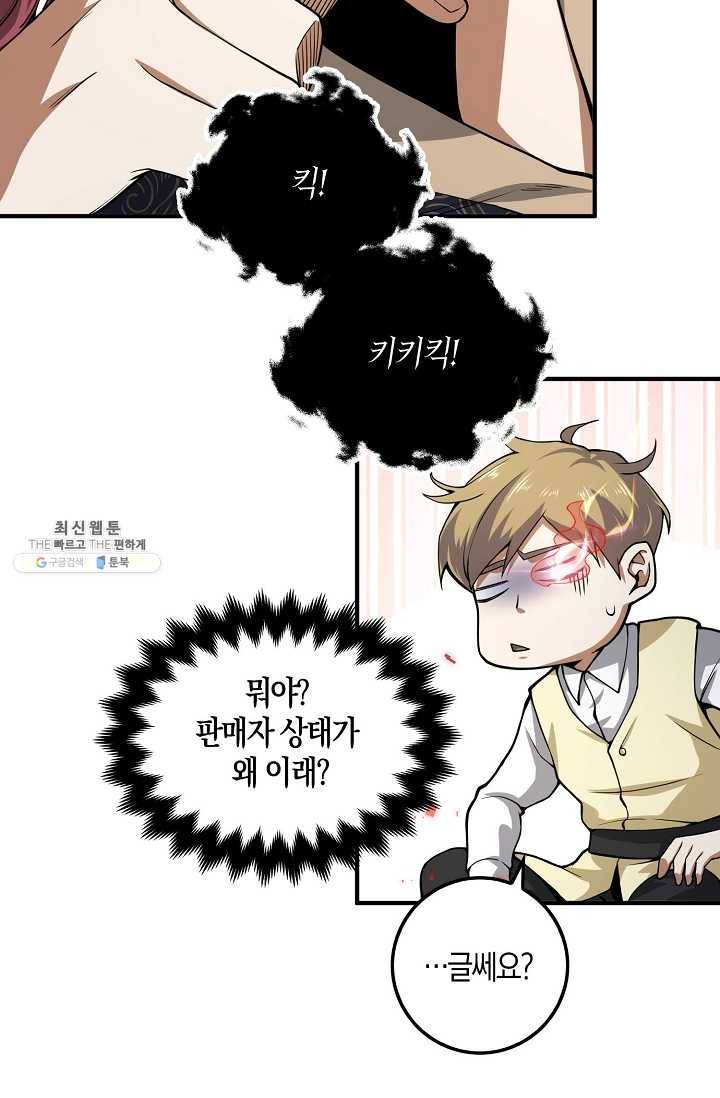 영주님의 코인이 줄지 않음?! 20화 13