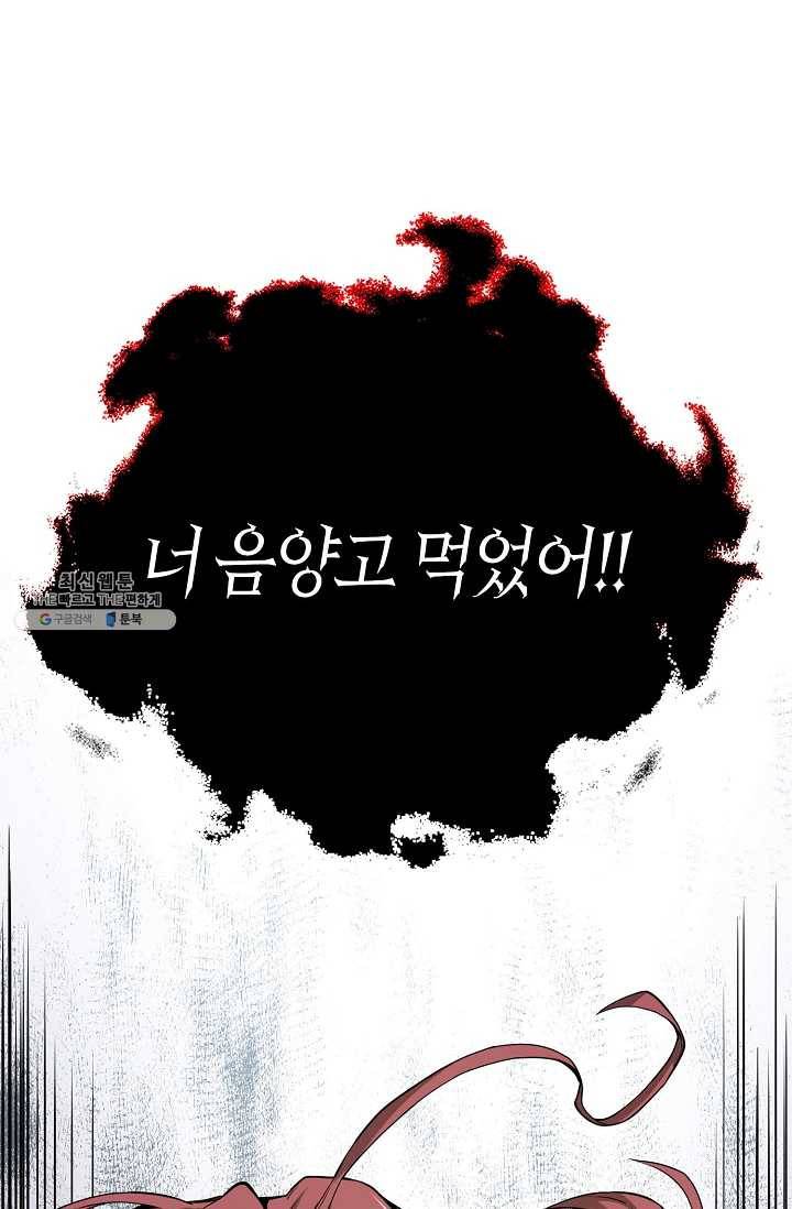 영주님의 코인이 줄지 않음?! 20화 14